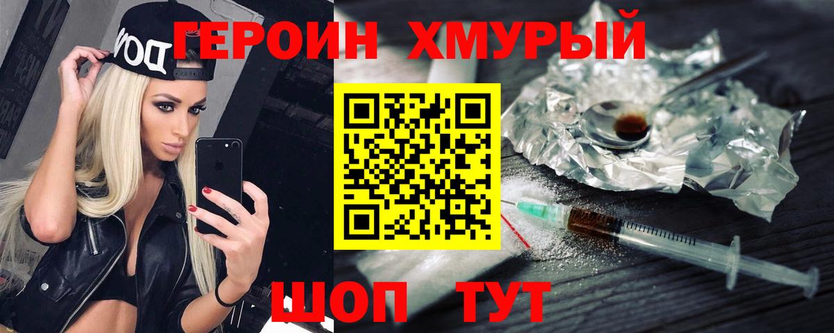 Героин  Вход с VPN  Коломна  Героин афганец 
