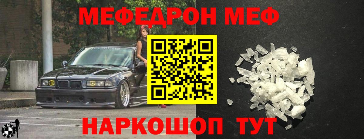 МЯУ-МЯУ  МЯУ-МЯУ  Коломна  Вход с VPN  Мефедрон VHQ 