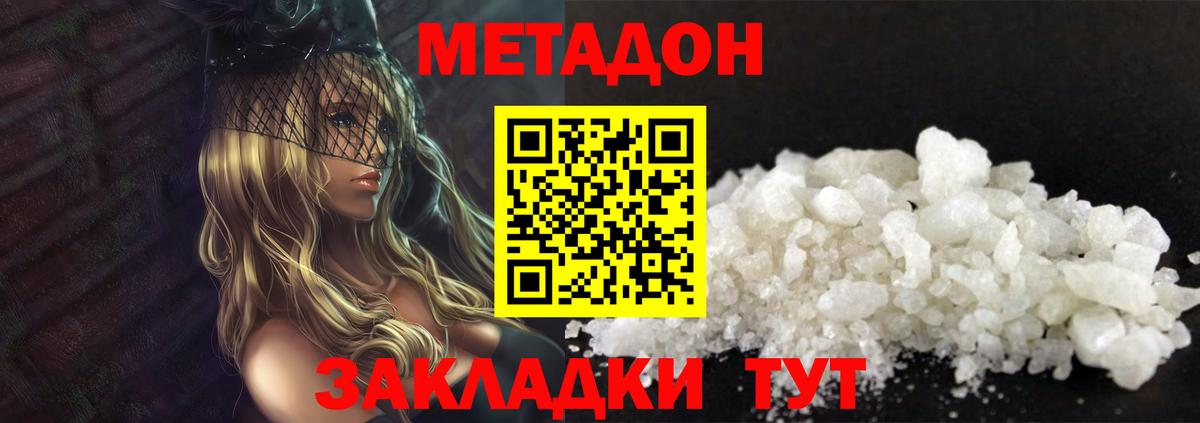 МЕТАДОН кристалл  МЕТАДОН мёд  Коломна  Вход с VPN 